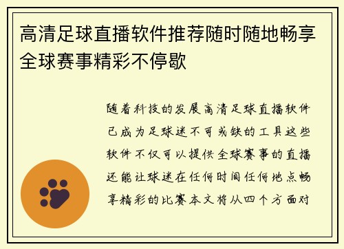 高清足球直播软件推荐随时随地畅享全球赛事精彩不停歇