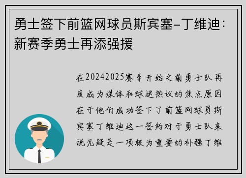 勇士签下前篮网球员斯宾塞-丁维迪：新赛季勇士再添强援