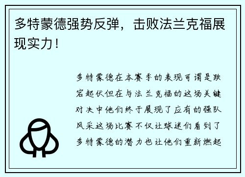 多特蒙德强势反弹，击败法兰克福展现实力！