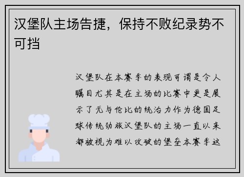 汉堡队主场告捷，保持不败纪录势不可挡