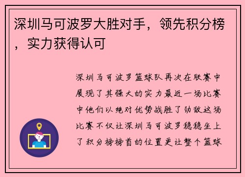 深圳马可波罗大胜对手，领先积分榜，实力获得认可