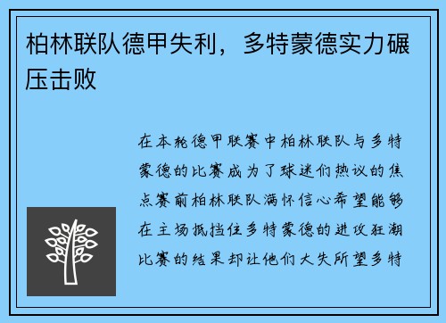 柏林联队德甲失利，多特蒙德实力碾压击败