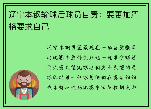 辽宁本钢输球后球员自责：要更加严格要求自己