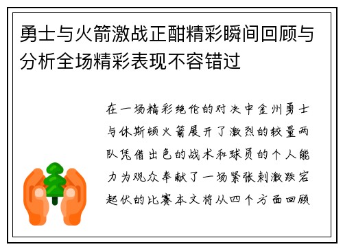 勇士与火箭激战正酣精彩瞬间回顾与分析全场精彩表现不容错过