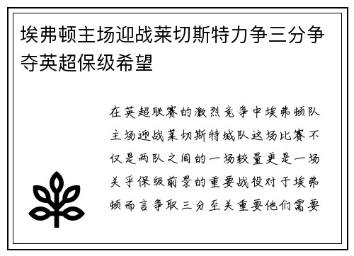 埃弗顿主场迎战莱切斯特力争三分争夺英超保级希望
