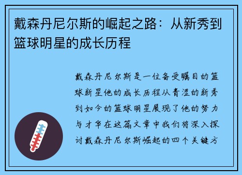 戴森丹尼尔斯的崛起之路：从新秀到篮球明星的成长历程